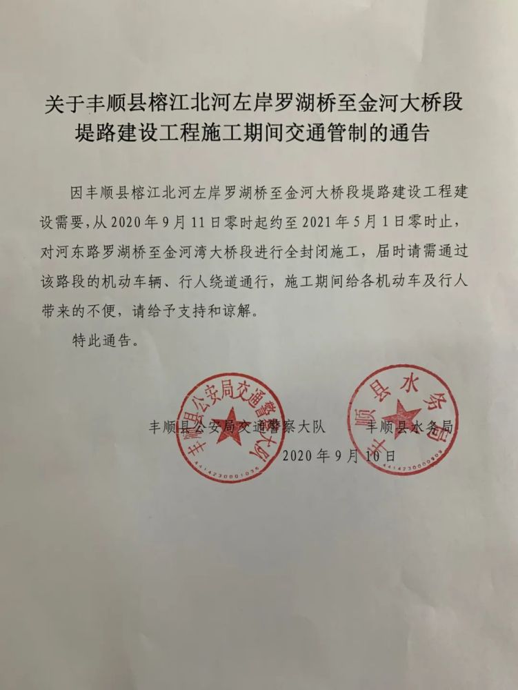 警方通告丰顺两个部门联合发布