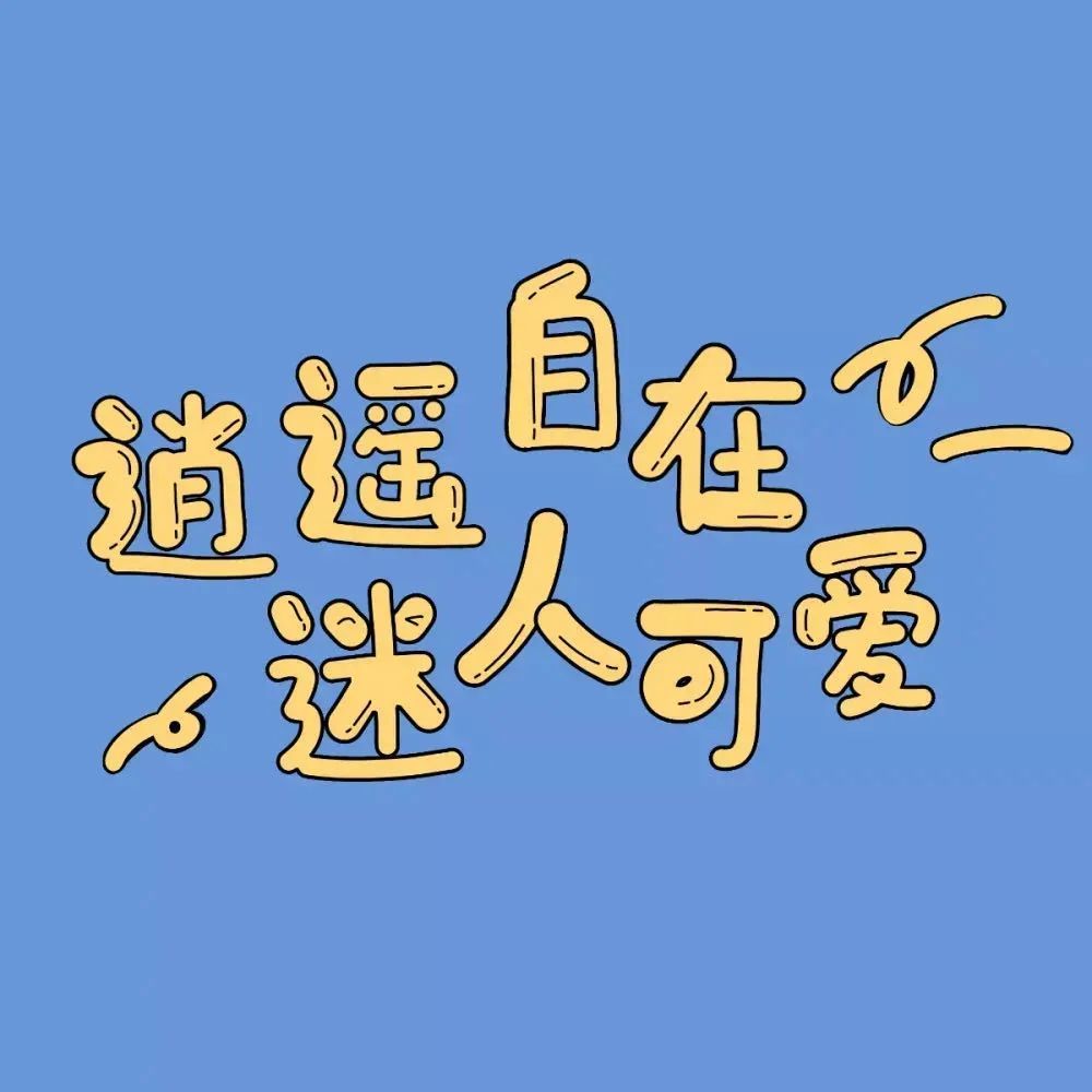 微信朋友圈背景图【36期】