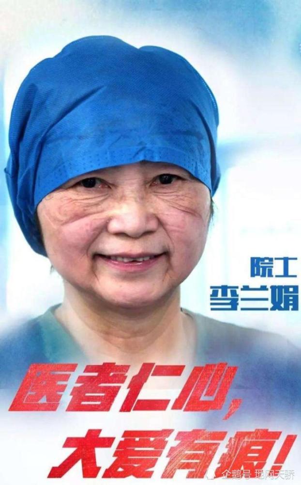 抗击新冠表彰大会为什么没有看到李兰娟院士,她去哪了?_腾讯新闻