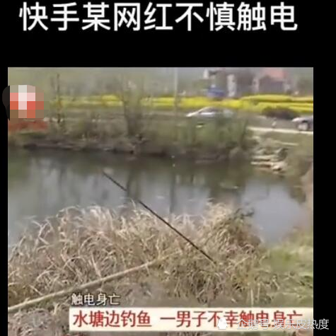 段宏楠|百万粉丝网红钓鱼碰高压线而亡，女友发文默哀，不要拿“他”消遣