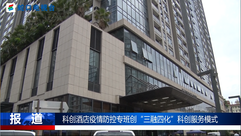 全市隔离人数最多体量最大转运速度最快南山这家酒店隔离人员超两千无