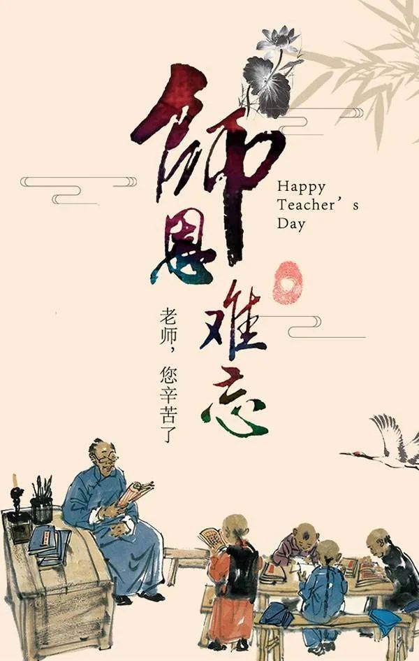 礼赞·敬献老师|“249期”一生奉献不辞劳，付了青春忽白头