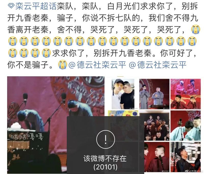 孙九香|秦霄贤孙九香分手，尚九熙何九华分开，栾云平被骂后获郭德纲力挺