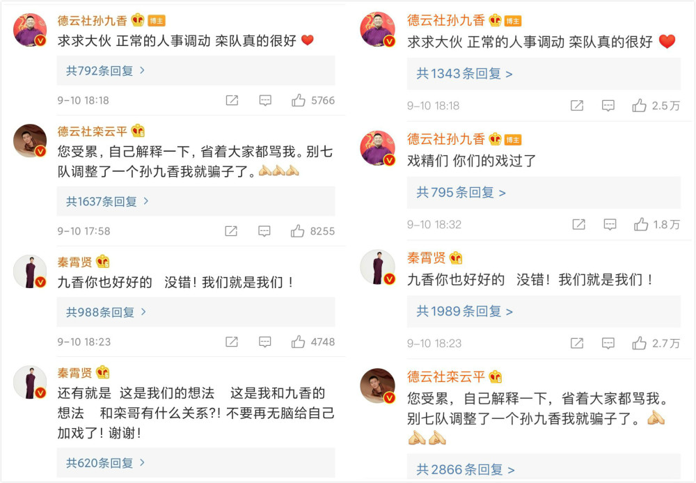 孙九香|秦霄贤孙九香分手，尚九熙何九华分开，栾云平被骂后获郭德纲力挺