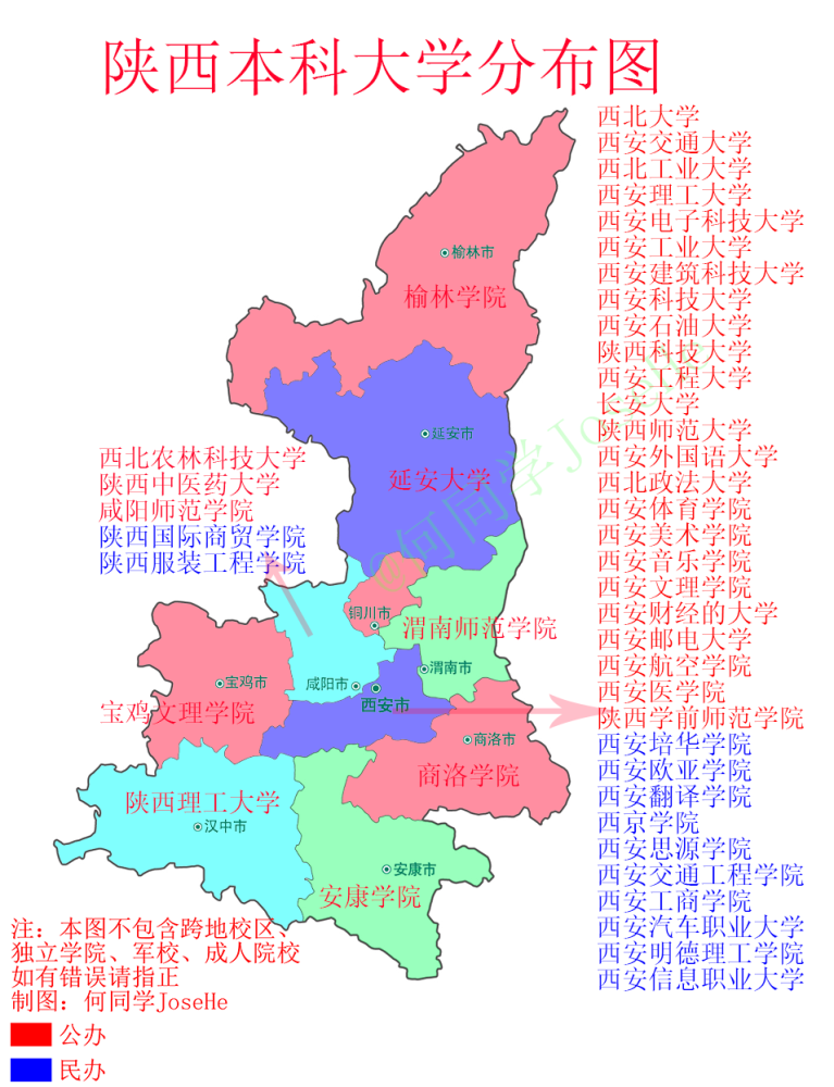 一图看懂陕西本科大学分布西安最多这所大学位置不在西安