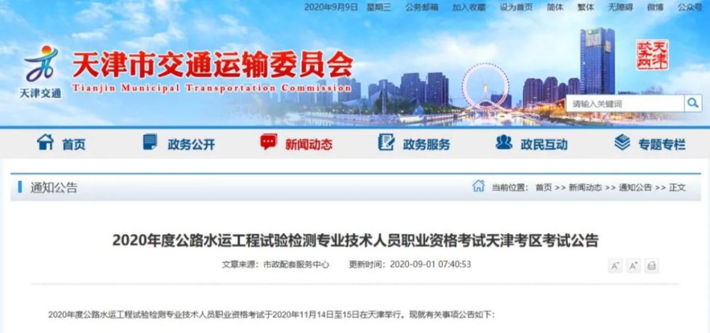 北京|北京检测考试开始报名，浙江将发通知，附全国检测考试报名通知