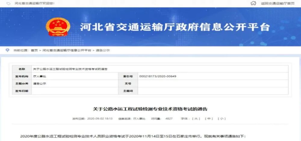 北京|北京检测考试开始报名，浙江将发通知，附全国检测考试报名通知