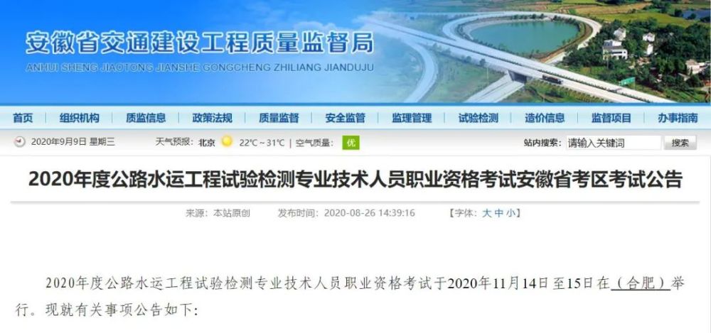 北京|北京检测考试开始报名，浙江将发通知，附全国检测考试报名通知