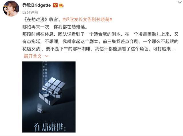 乔欣|乔欣发长文告别《在劫难逃》角色，演清纯渣女很紧张，与鹿晗喝酒壮胆