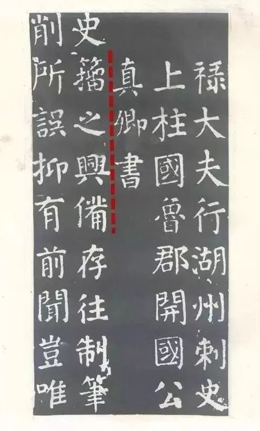 楷书|颜真卿一生演变的18种楷书风貌