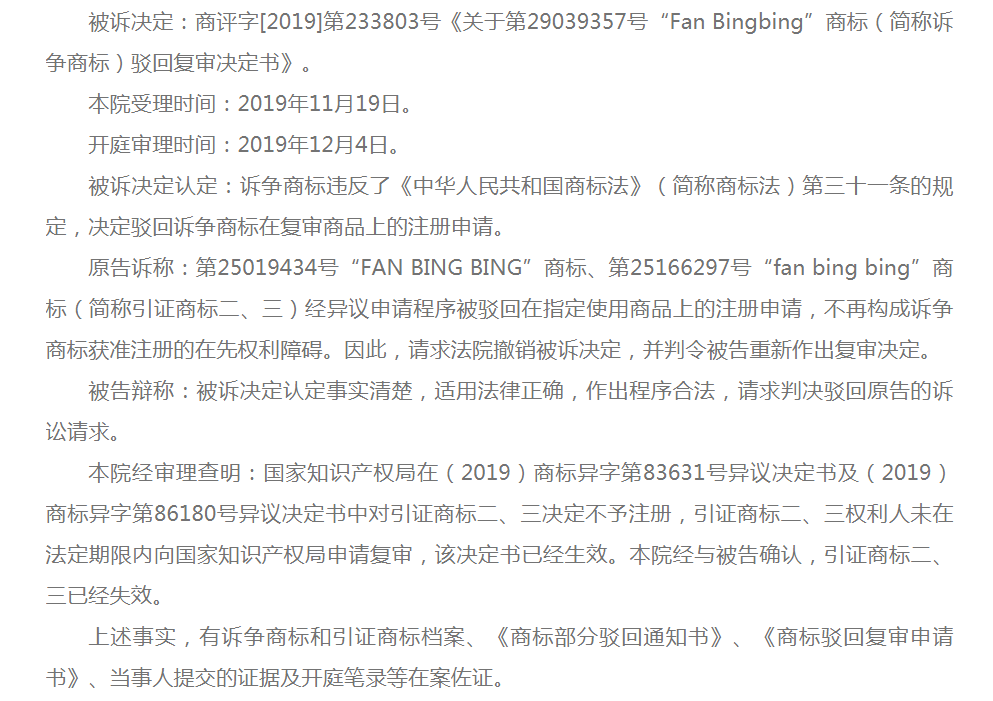 国家知识产权局|范冰冰注册商标被驳回，起诉国家知识产权局胜诉，扩大商业版图