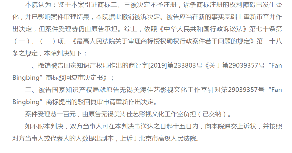 国家知识产权局|范冰冰注册商标被驳回，起诉国家知识产权局胜诉，扩大商业版图