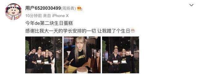 周扬青|周扬青与学长一起庆生引新恋情猜测，何超莲携窦骁助兴罕见秀恩爱