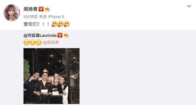 周扬青|周扬青与学长一起庆生引新恋情猜测，何超莲携窦骁助兴罕见秀恩爱