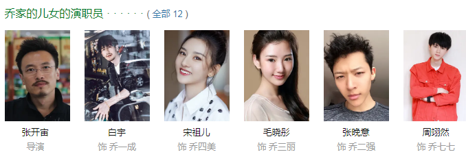 乔家的儿女|《乔家的儿女》曾被谣传主演赵丽颖或杨紫，官宣阵容后引不满