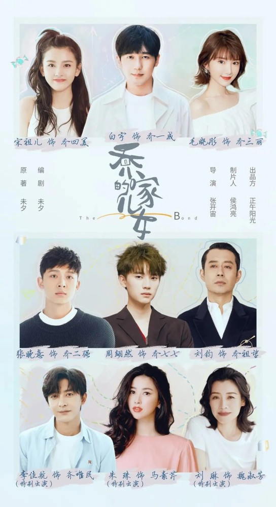 乔家的儿女|《乔家的儿女》曾被谣传主演赵丽颖或杨紫，官宣阵容后引不满