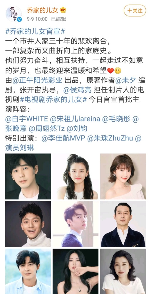 乔家的儿女|《乔家的儿女》曾被谣传主演赵丽颖或杨紫，官宣阵容后引不满