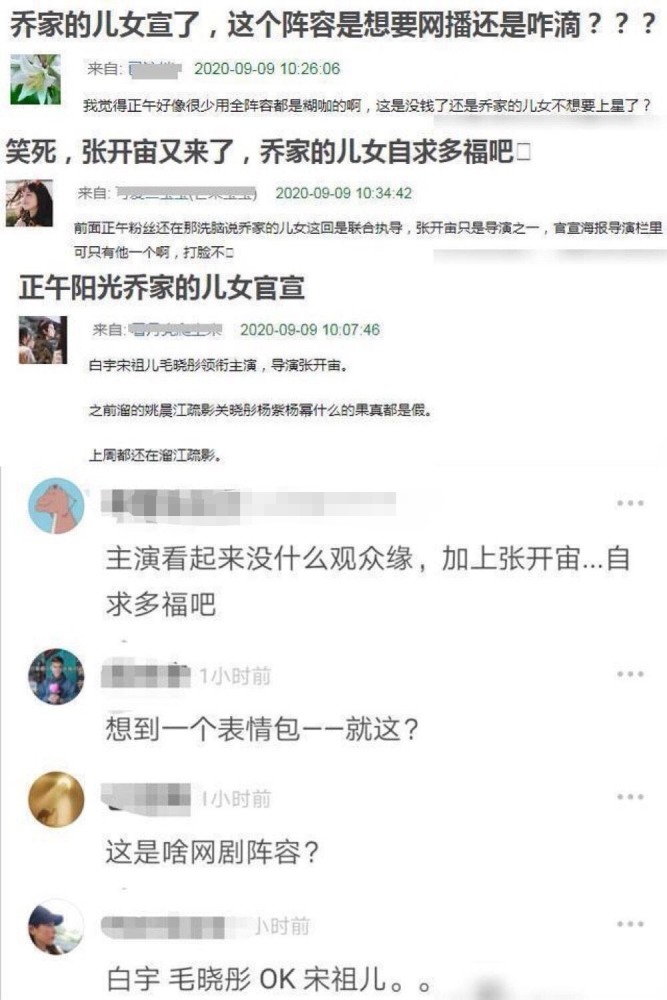 乔家的儿女|《乔家的儿女》曾被谣传主演赵丽颖或杨紫，官宣阵容后引不满