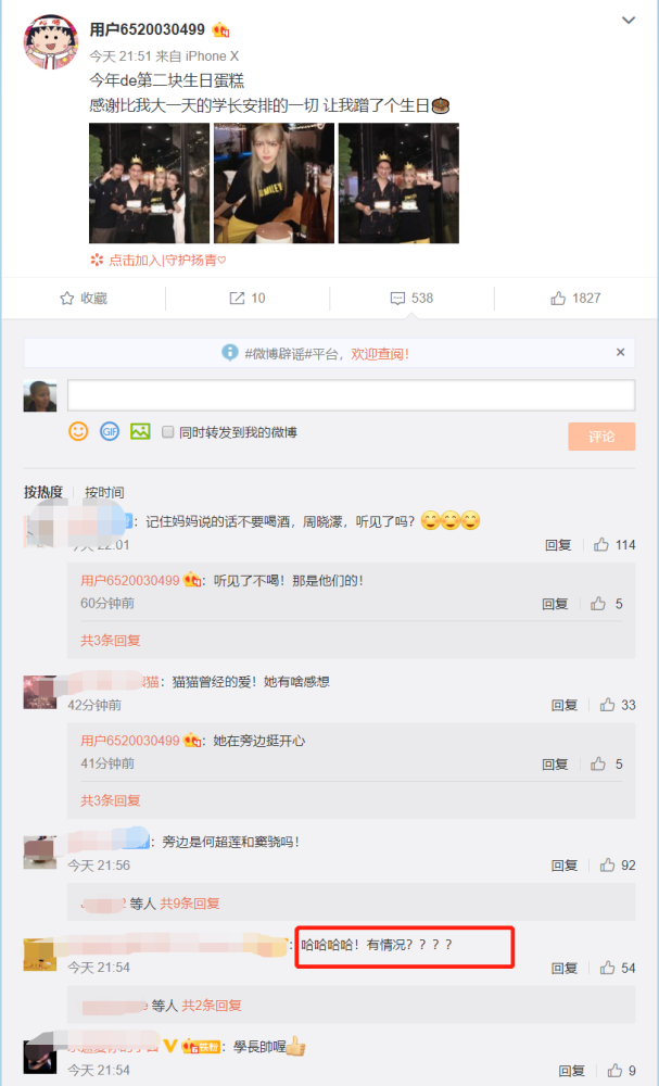 周扬青|周扬青与神秘帅哥庆生，男方身份曝光，章泽天校友，身价甩罗志祥几条街