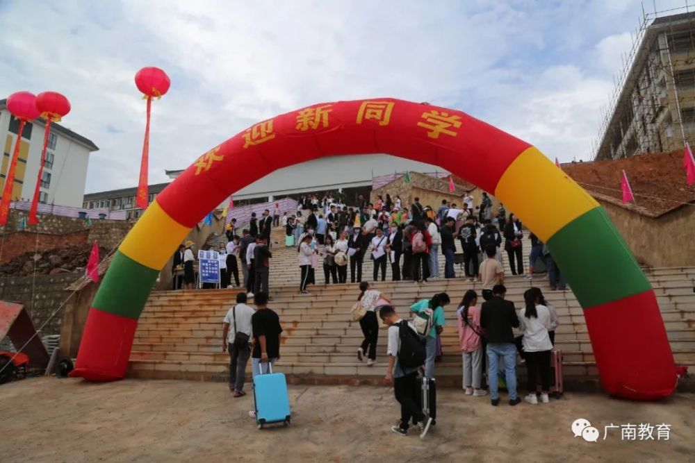 广南县第十中学开学啦