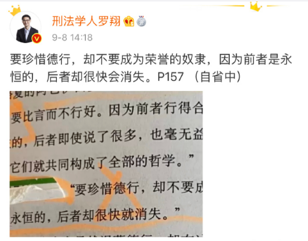罗翔|连他都被骂出微博，这是你想要的世界么