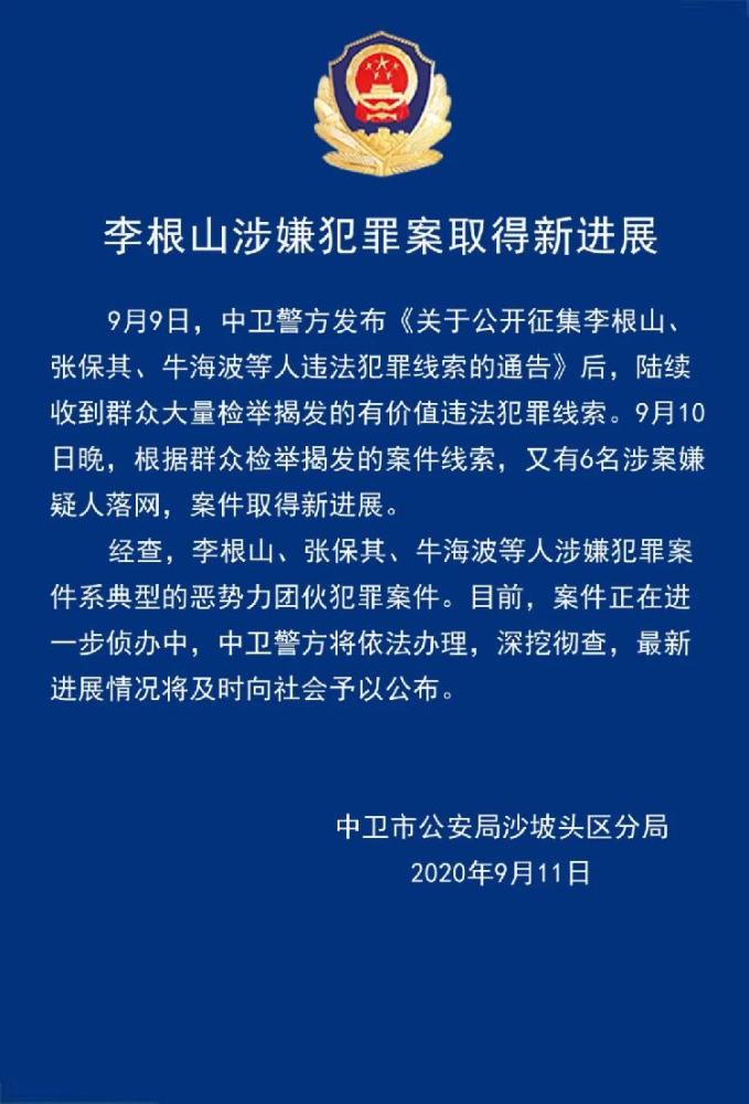 腾格里污染举报人李根山被刑拘 警方：这是一起团伙犯罪案，又有6人被捕