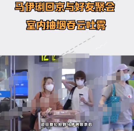 马伊琍|有新情况？马伊琍聚会室内抽烟吞云吐雾，男性好友贴心护送回酒店