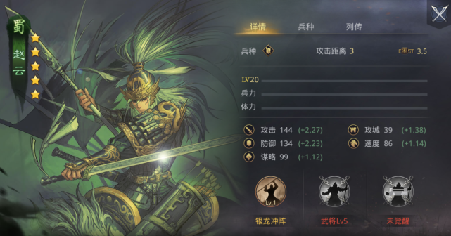 率土助手武将传-蜀国阵营之赵云