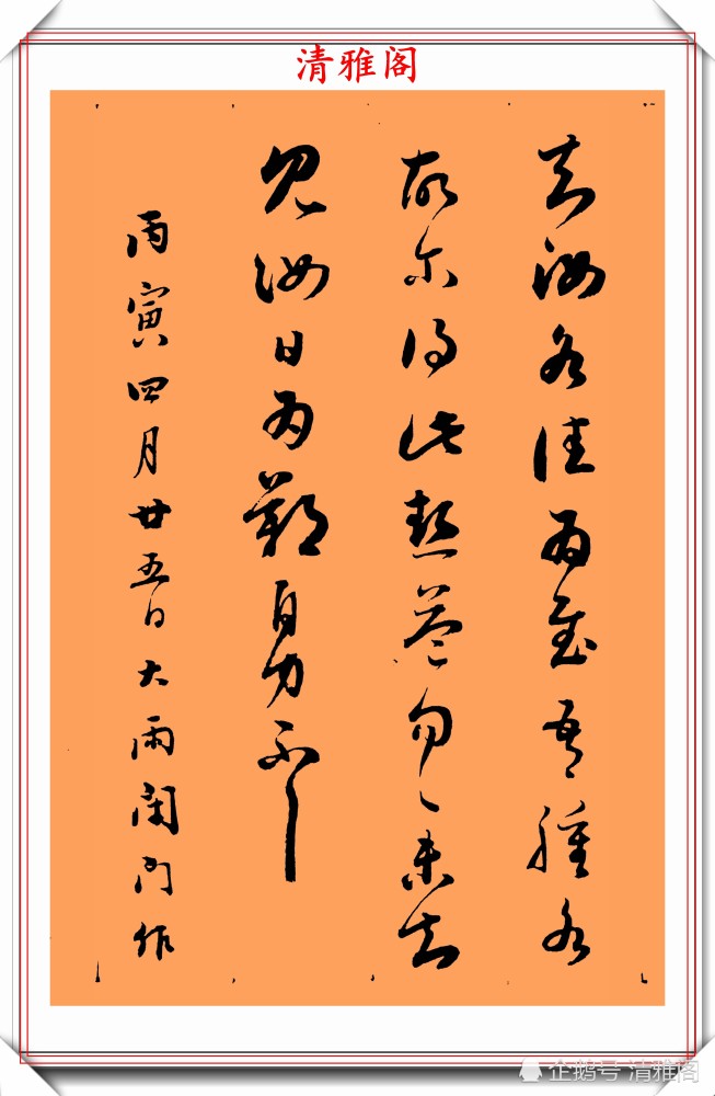 董鄂·铁保|清代大书法家铁保，行草书法真迹欣赏，笔走龙蛇行云流水，好书法