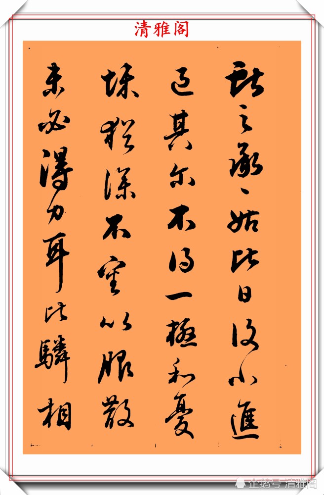 董鄂·铁保|清代大书法家铁保，行草书法真迹欣赏，笔走龙蛇行云流水，好书法