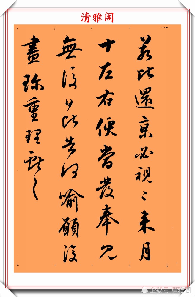 董鄂·铁保|清代大书法家铁保，行草书法真迹欣赏，笔走龙蛇行云流水，好书法