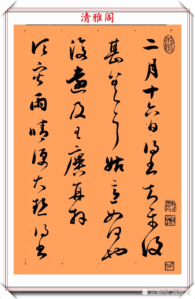 董鄂·铁保|清代大书法家铁保，行草书法真迹欣赏，笔走龙蛇行云流水，好书法