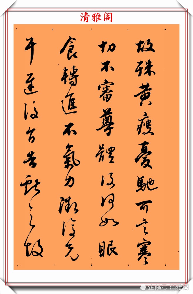 董鄂·铁保|清代大书法家铁保，行草书法真迹欣赏，笔走龙蛇行云流水，好书法