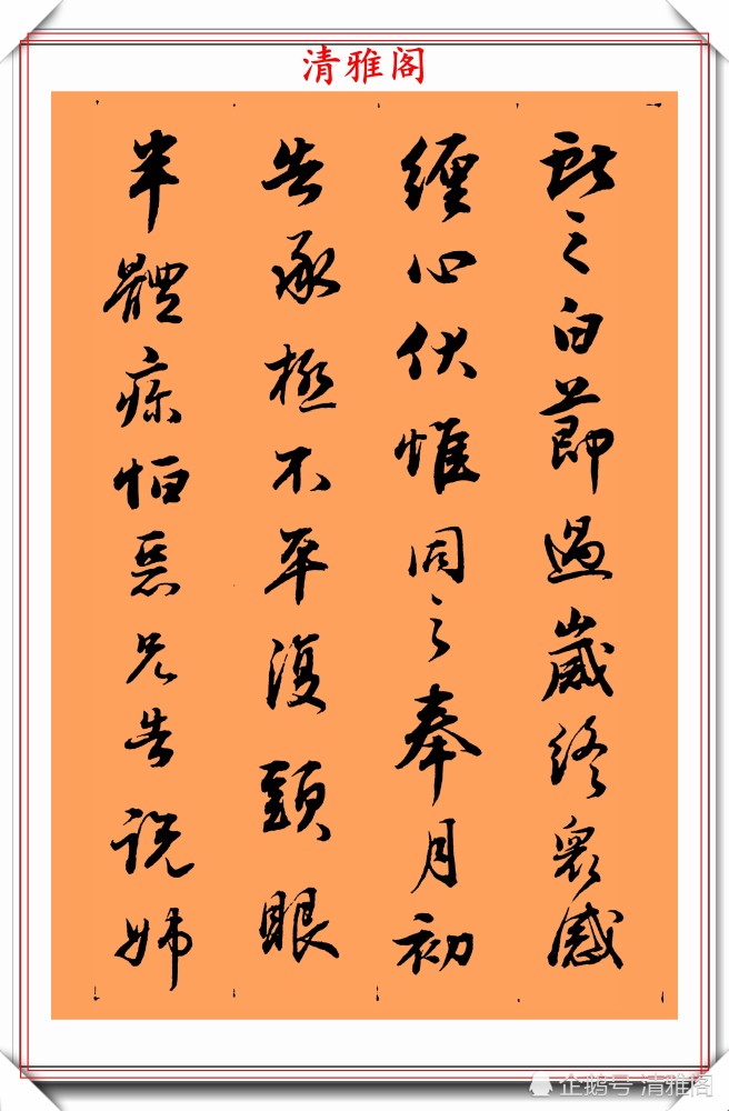 董鄂·铁保|清代大书法家铁保，行草书法真迹欣赏，笔走龙蛇行云流水，好书法