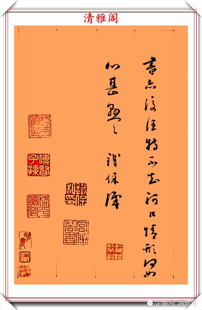董鄂·铁保|清代大书法家铁保，行草书法真迹欣赏，笔走龙蛇行云流水，好书法
