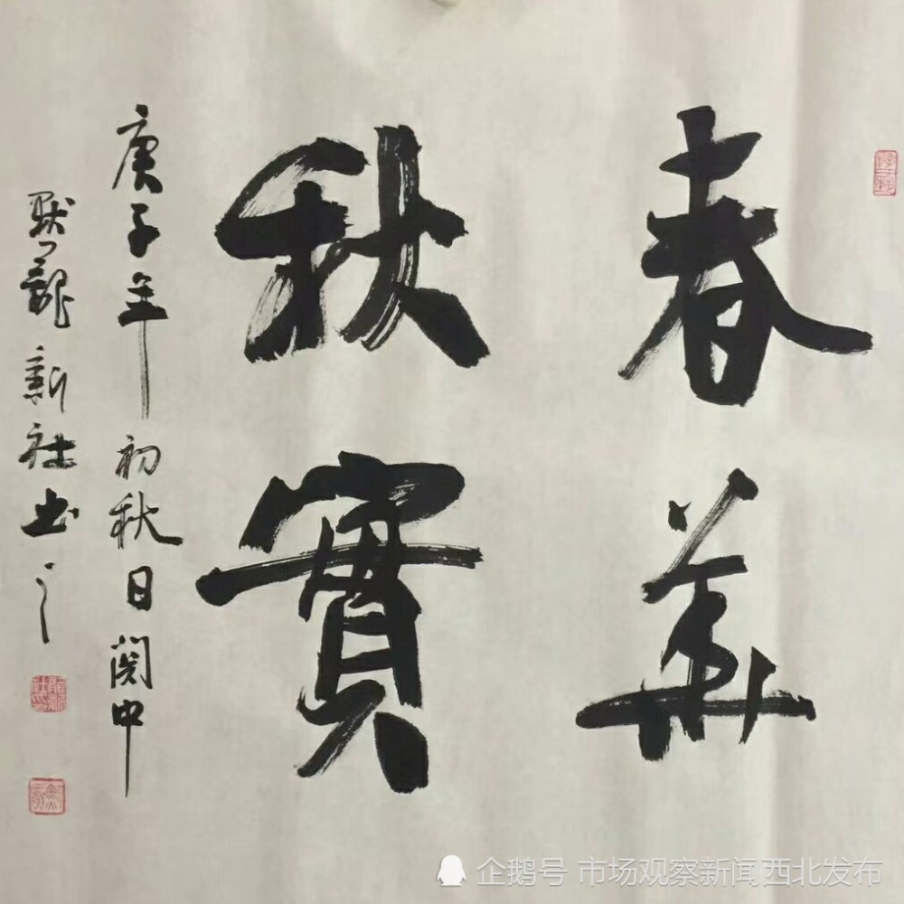 楷书|龙新社四千字文楷书作品欣赏