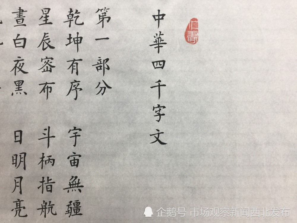 楷书|龙新社四千字文楷书作品欣赏