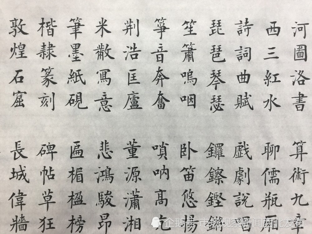楷书|龙新社四千字文楷书作品欣赏