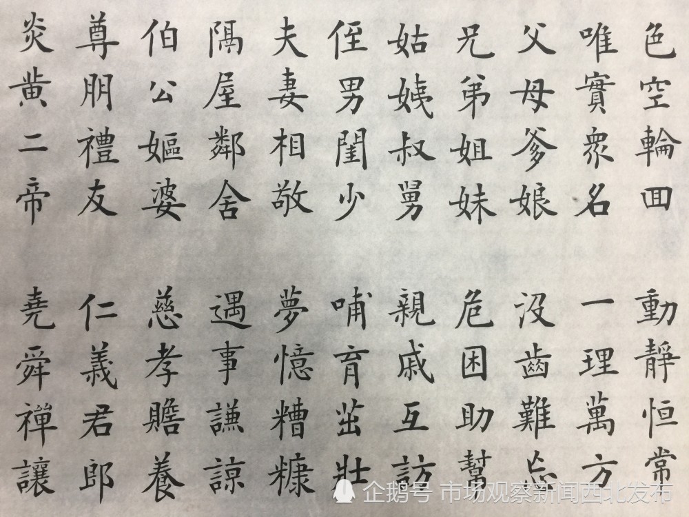楷书|龙新社四千字文楷书作品欣赏