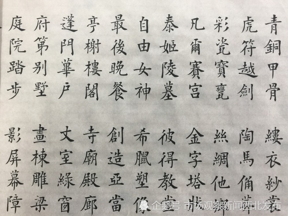楷书|龙新社四千字文楷书作品欣赏