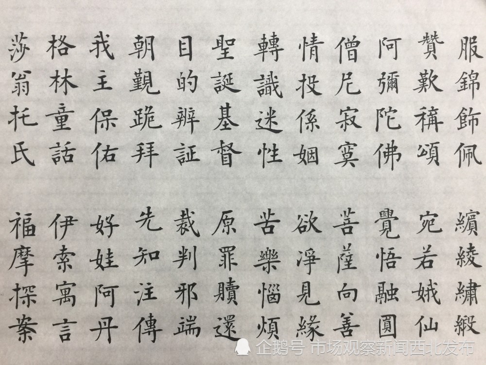 楷书|龙新社四千字文楷书作品欣赏