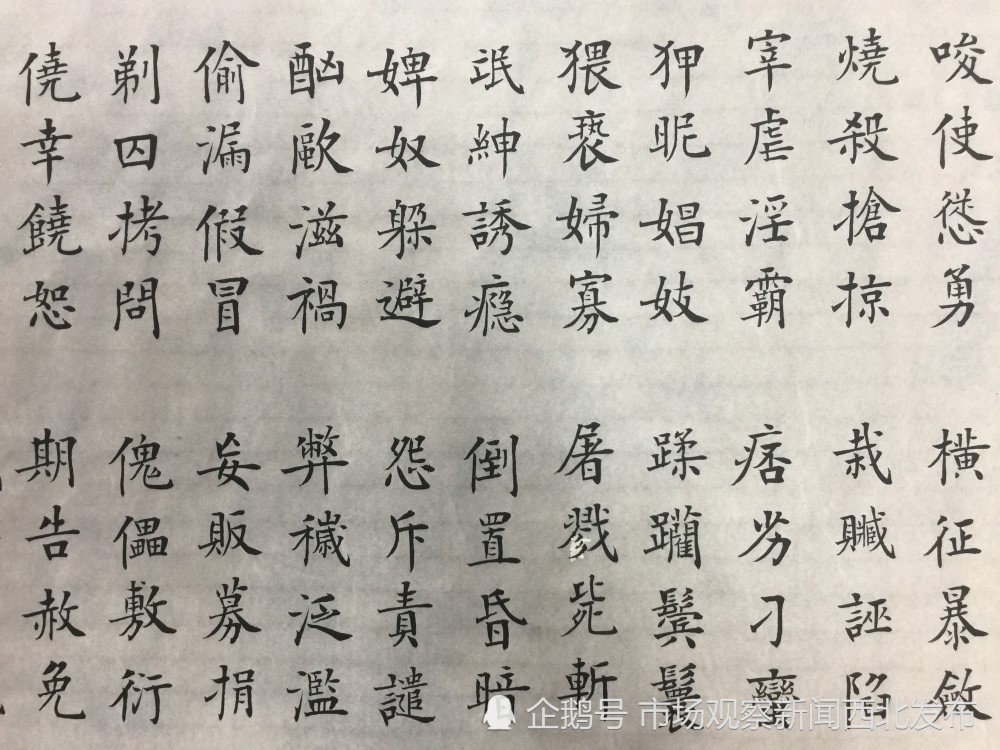 楷书|龙新社四千字文楷书作品欣赏