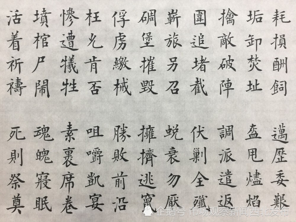 楷书|龙新社四千字文楷书作品欣赏