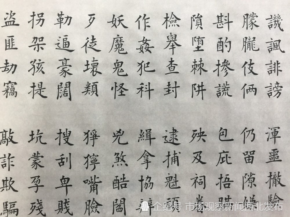 楷书|龙新社四千字文楷书作品欣赏