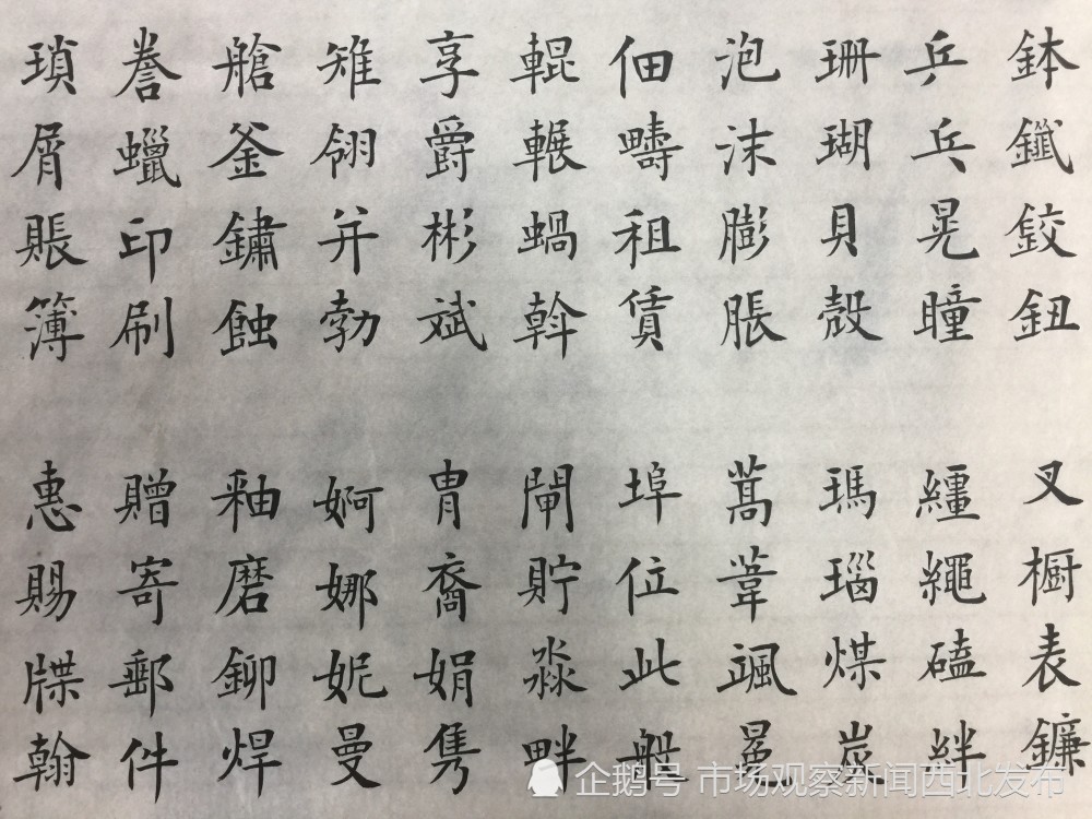 楷书|龙新社四千字文楷书作品欣赏