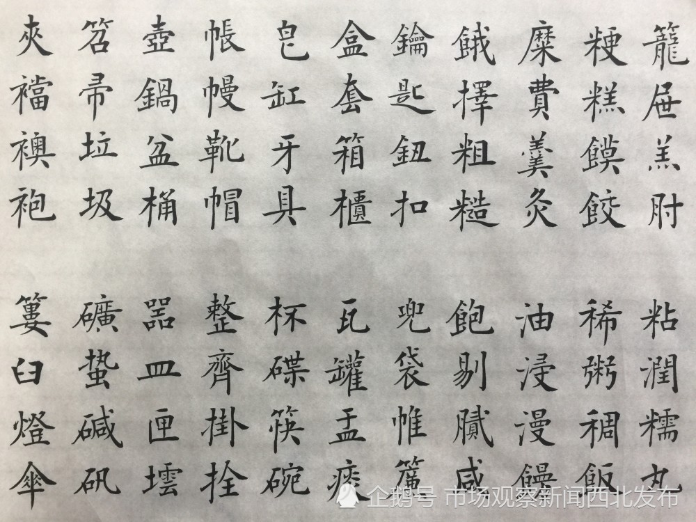 楷书|龙新社四千字文楷书作品欣赏