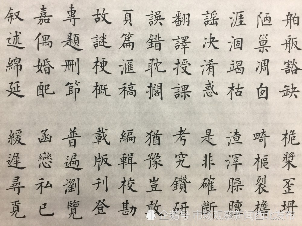 楷书|龙新社四千字文楷书作品欣赏