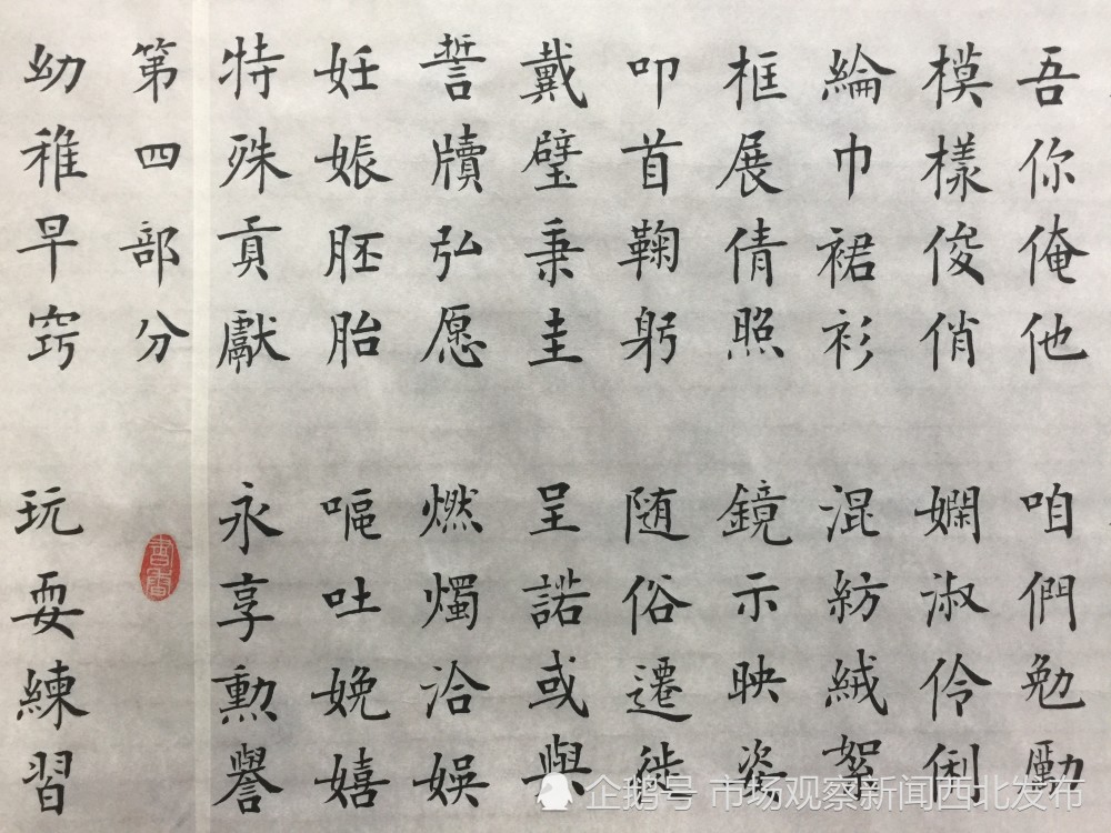 楷书|龙新社四千字文楷书作品欣赏