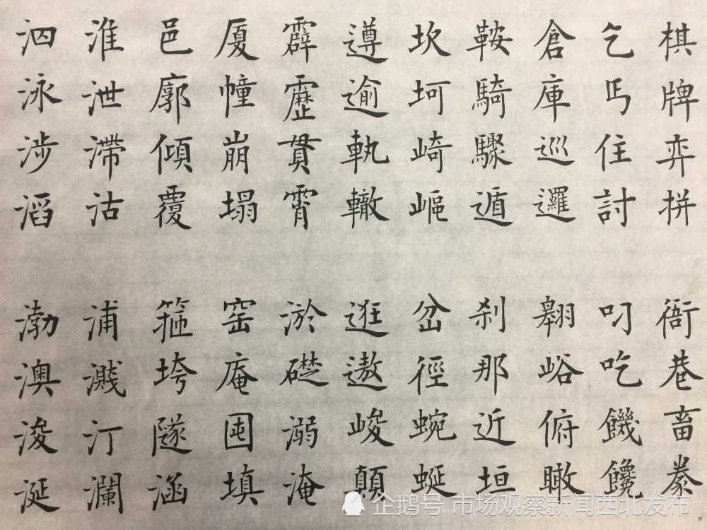 楷书|龙新社四千字文楷书作品欣赏