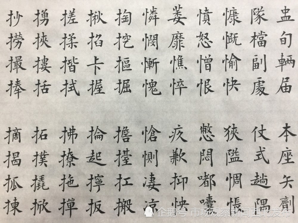 楷书|龙新社四千字文楷书作品欣赏
